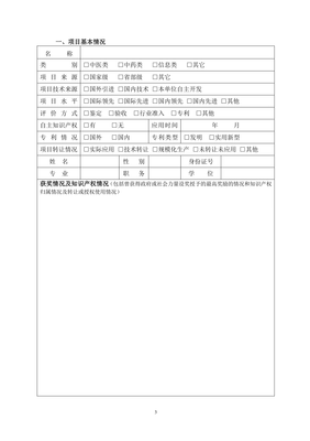 中醫(yī)藥科技成果推廣（轉(zhuǎn)讓）申請(qǐng)書及示范文本